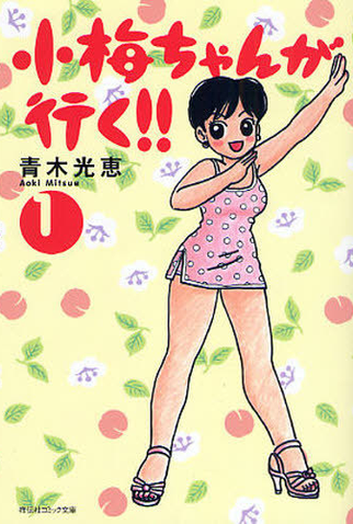 Poster 5 de Série Koume-chan ga Iku! (1999)