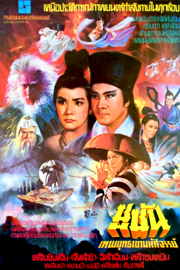  de Filme Zu: Os Guerreiros da Montanha Encantada (1983)