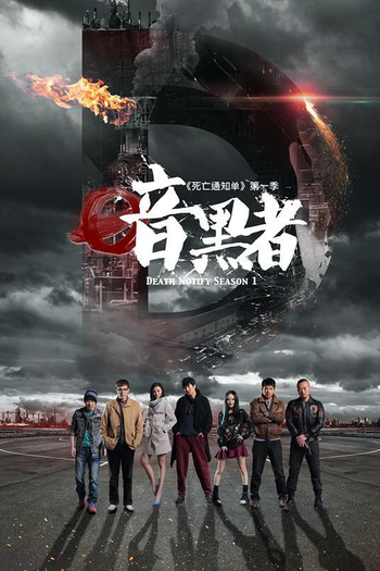  de Série Death Notify (1ª Temporada) (2014)
