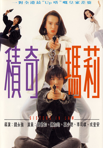 Sisters In Law (Ji qi yu ma li)