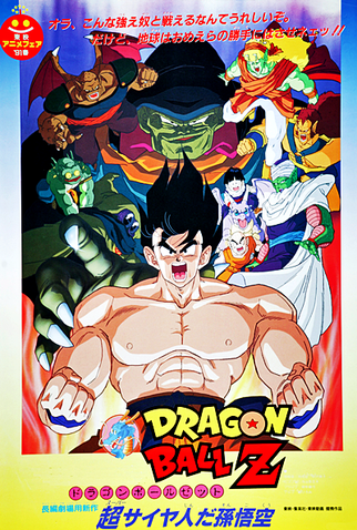 Dragon Ball Z 4: Goku, o Super Saiyajin - 19 de Março de 1991