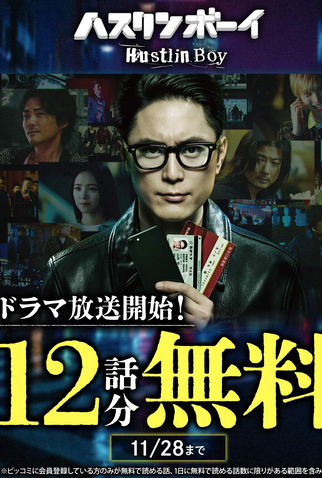 Poster 1 de Série Hustlin' Boy (2024)