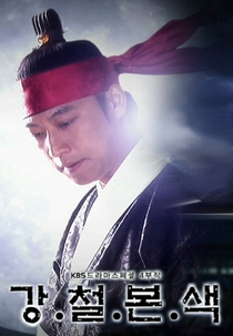 The True Colors of Gang and Cheol (Kangchulbonsaek)