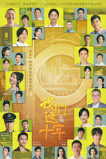 Our Times (我们这十年)