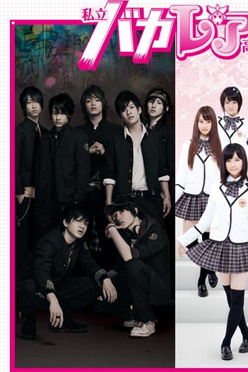 Poster de Curta Shiritsu Bakaleya Koukou (2012)