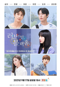 Love In Black Hole (러브 인 블랙홀)