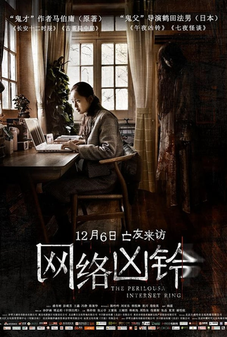 Poster 1 de Filme Sadako: Ressurreição (2020)