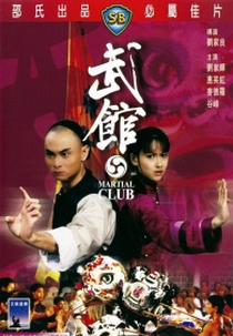 O Clube das Artes Marciais (Wu Guan)
