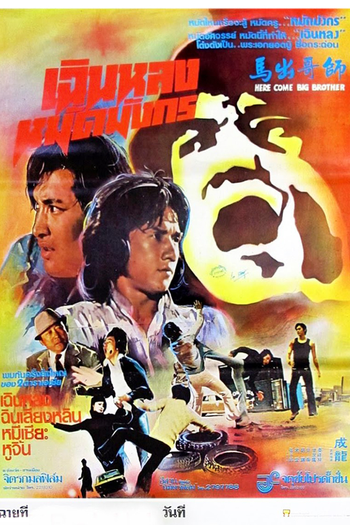  de Filme O Jovem Tigre (1973)