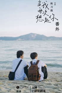 Every Moment That I Think of You Special 2 - Poster / Capa / Cartaz - Oficial 1