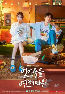 Love Is For Suckers (얼어죽을 연애 따위)
