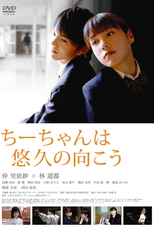 Chii-chan wa Yukyu no Muko (Chii-chan wa Yukyu no Muko)