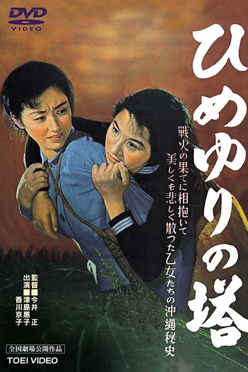 Poster de Filme A Torre Dos Lírios (1953)