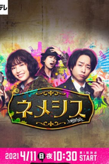 Nemesis (ネメシス)