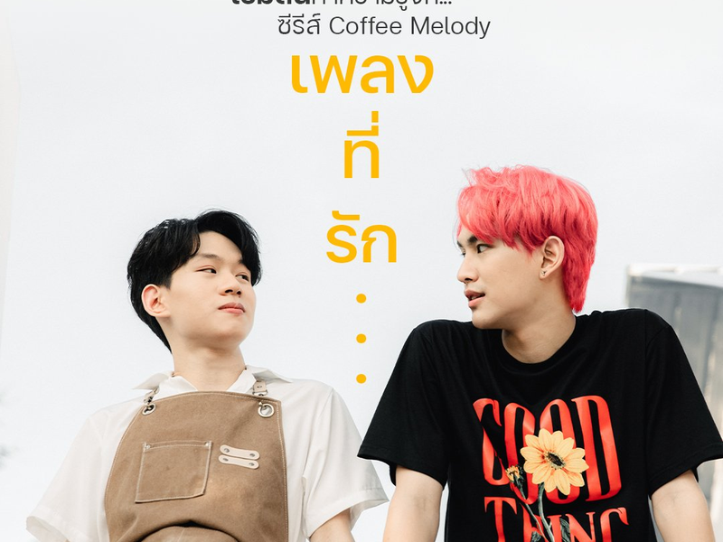 Foto 1 de Coffee Melody