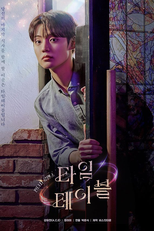 Timetable (타임테이블)