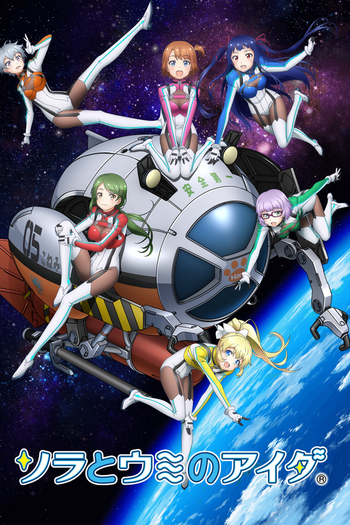 Poster de Franquia ソラとウミのアイダ (2018)