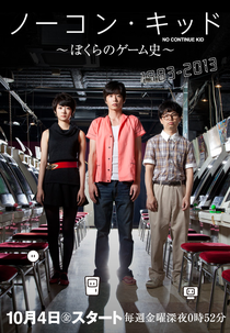 No Continue Kid: Bokura no Game Shi (No Continue Kid: Bokura no Game Shi)