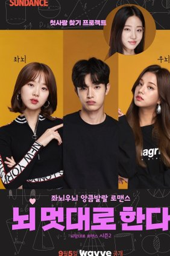 Poster de Série Brain, Your Choice of Romance (2ª Temporada) (2022)