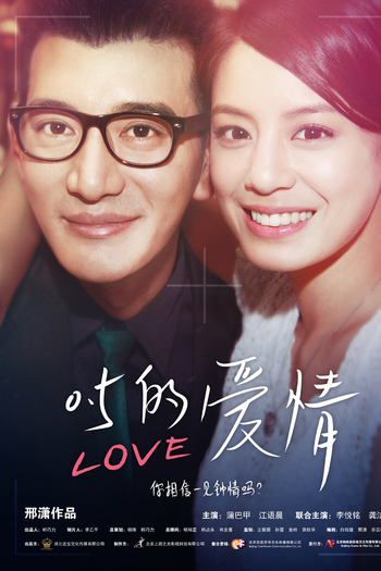  de Filme 0.5 Love (2014)