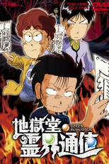 Jigokudou Reikai Tsuushin (地獄堂霊界通信)