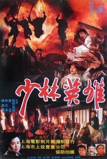 Os Vingadores de Shaolin - Poster / Capa / Cartaz - Oficial 2