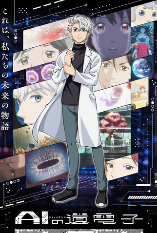 Poster 1 de Série AI no Idenshi (2023)