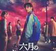 Roku Gatsu no Time Machine