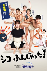 Shiko Funjatta! (シコふんじゃった！)