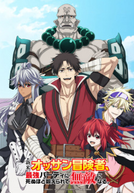 Shinmai Ossan Boukensha, Saikyou Party ni Shinu hodo Kitaerarete Muteki ni Naru. (新米オッサン冒険者、最強パーティに死ぬほど鍛えられて無敵になる。)