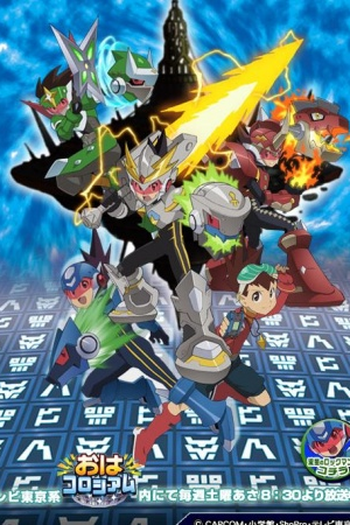  de Série Megaman star force (2006)