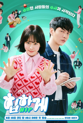 Poster 2 de Série Behind Your Touch (2023)