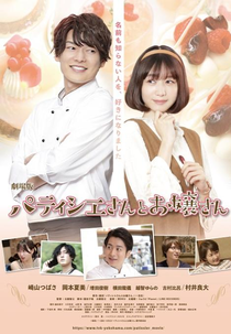 Pâtissier-san to Ojousan (パティシエさんとお嬢さん)