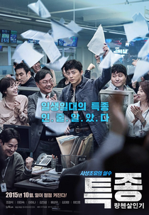 Reportagem Exclusiva (Teukjong: Ryangchensalingi)