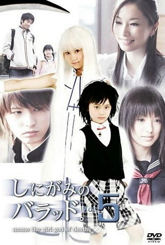 Poster 7 de Série Shinigami no Ballad (2007)