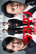 Last Man: Zenmo no Sosakan (ラストマン－全盲の捜査官－)