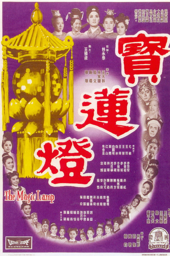 Poster de Filme The Magic Lamp (1964)