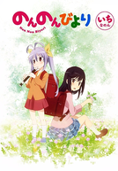 Non Non Biyori (1ª Temporada) (のんのんびより)