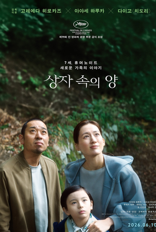 Poster 2 de Filme Sheep in the Box (2026)