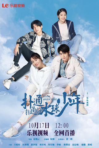 Poster 1 de Série Polo Water Boy (2024)