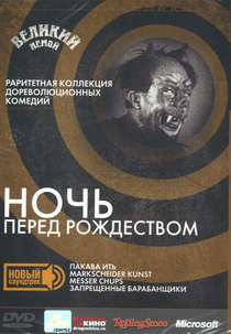 A Noite Anterior ao Natal (Ночь перед Рождеством)