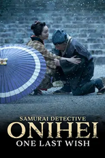 O Detetive Samurai Onihei: Um Último Desejo (鬼平犯科帳 老盗の夢)