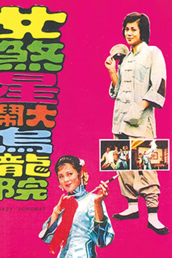  de Filme Crazy Acrobat (1974)