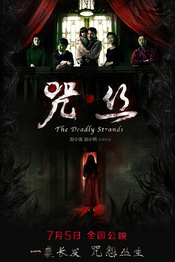  de Filme The Deadly Strands (2013)