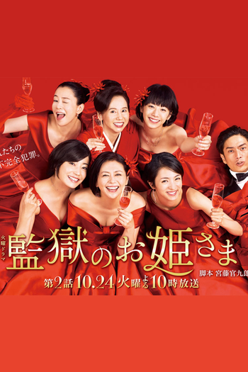  de Série Kangoku no Ohimesama (2017)