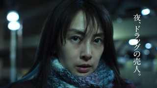 Trailer: 北川景子がドラッグの売人役…『ナイトフラワー』特報　『ミッドナイトスワン』内田英治監督最新作