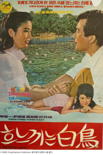 Poster de Filme Weeping Swan (1968)