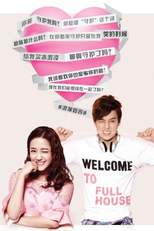 Full House (幸福小镇之浪漫满屋)