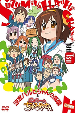 Suzumiya Haruhi-chan no Yuuutsu (涼宮ハルヒちゃんの憂鬱)