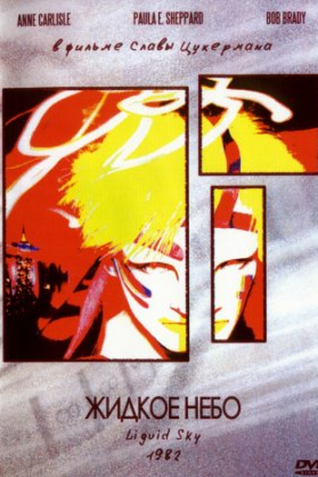  de Filme Liquid Sky (1982)